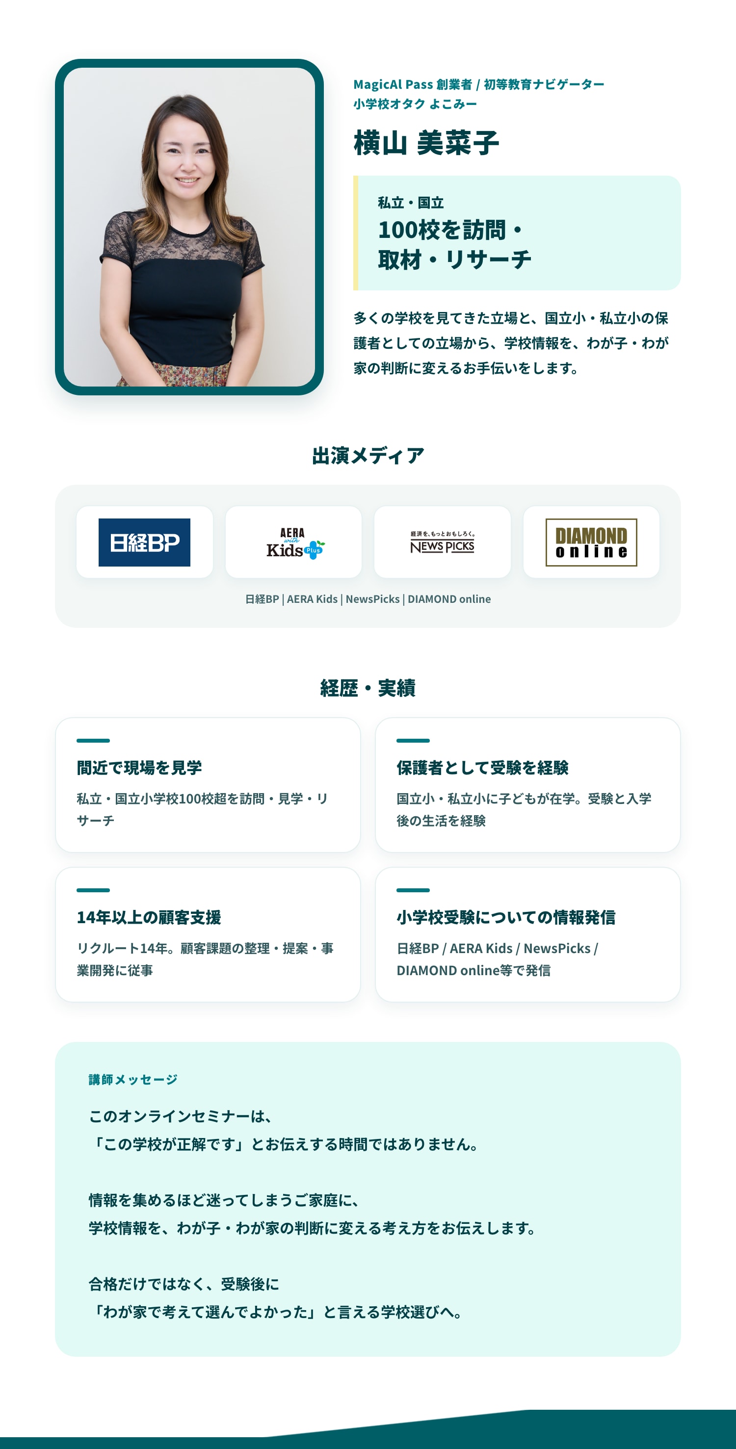 講師プロフィール 小学校オタク よこみー 横山美菜子