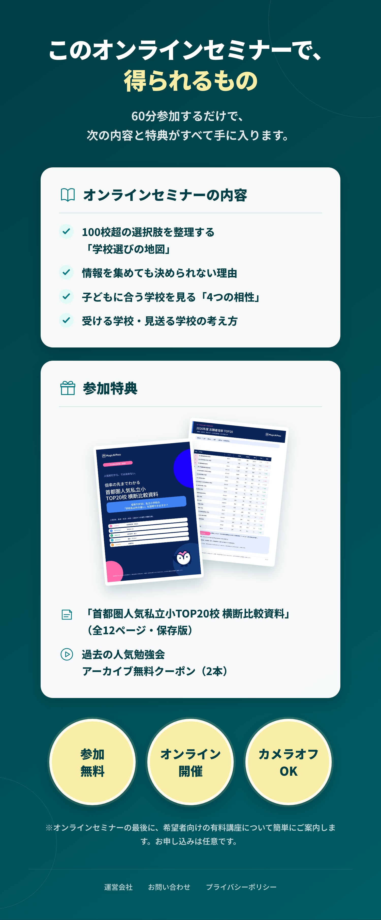 このオンラインセミナーで得られるもの — 内容と参加特典のまとめ